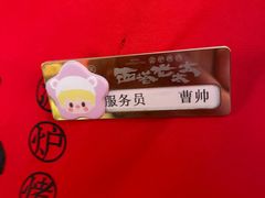 -西塔老太太泥炉烤肉(上海七宝领展广场店)