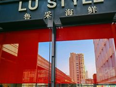门面-鲁采LU STYLE(新天地店)