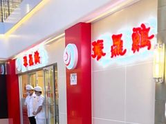 -振鼎鸡(天钥桥路店)