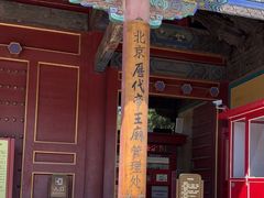 -历代帝王庙博物馆