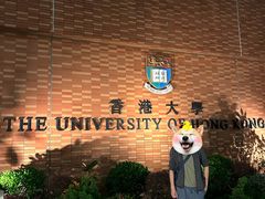 -香港大学