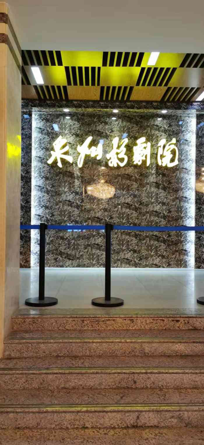 泉州影剧院-"已经开了很久,以前小时候学校经常组织去观.