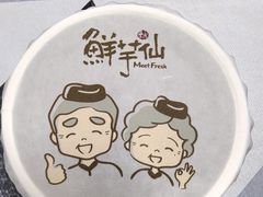 -鲜芋仙(国和店)