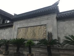 -绍兴鲁迅故里·沈园景区