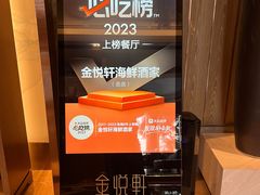 -金悦轩海鲜酒家(拱北店)