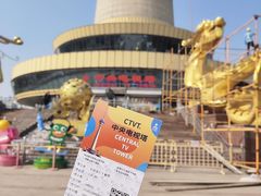 -中央广播电视塔