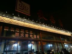 -秋栗香(地安门店)
