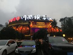 -川西坝子火锅(金沙1.0直营店)