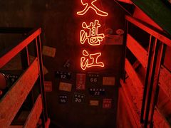 门面-黄师傅湿辣牛肉(胡桃里店)