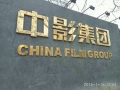 -中影国际影城(小西天CINITY店)