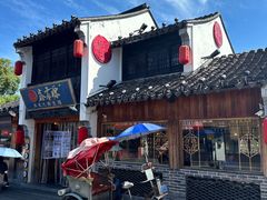 -鑫震源·苏式大虾生煎(山塘街店)