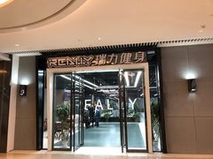 门面-瑞力健身(解放数创广场店)