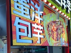 -乐乐姐超级土豆(中关村5号店)