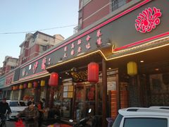 门面-伊兰津范儿