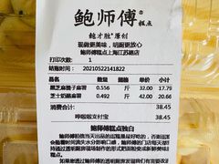 -鲍师傅糕点(江苏路店)