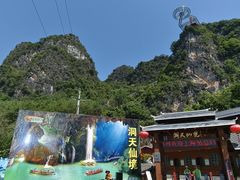 -英西峰林·洞天仙境
