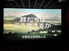 -幸福蓝海院线影城(世茂滨江店)