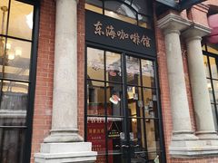 门面-东海咖啡馆