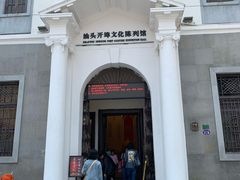 -汕头开埠文化陈列馆
