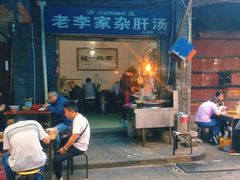 -老李家杂肝汤(回民街店)