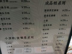 -阮大兴糕团(杭州西湖银泰百货店)