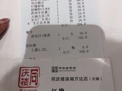 账单-同庆楼(滨湖万达广场店)