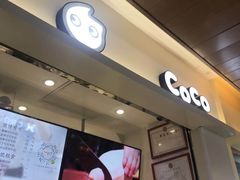 -COCO壱番屋(现代城店)