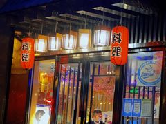 门面-昱匠·日本料理(金融街店)