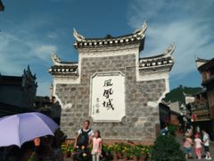 -沈从文故居