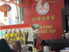 大堂-新峰肉骨茶