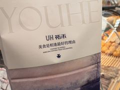 -UH祐禾(上海五角场万达店)