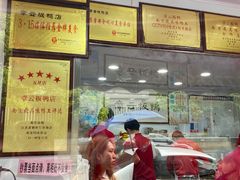 -章云板鸭(评事街店)