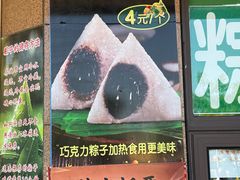 -源宗盛粽子汤圆