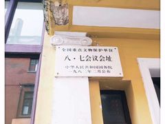 -八七会议会址纪念馆