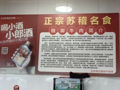 -周记翘脚牛肉