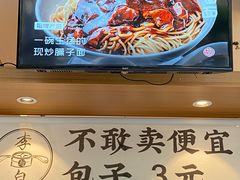 -李与白包子铺(桐梓林店)