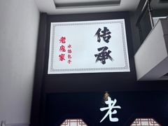 -老庞家水馅包子馆