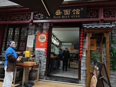 -万县面馆(高笋塘店)