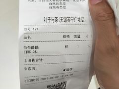 账单-叶子与茶(苏宁广场店)