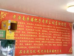 -老济南药膳把子肉(周公祠街店)