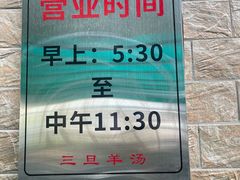 -龙门李家三旦羊肉汤馆