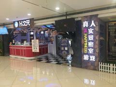 -H次元沉浸剧情密室(街道口店)
