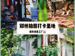 -瑞光创意工厂