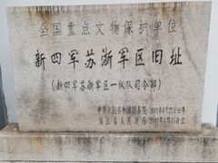 -新四军苏浙军区纪念馆