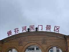 -绥芬河国门景区