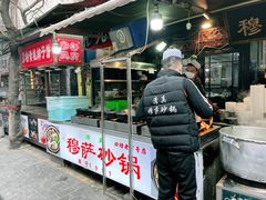 门面-清真·穆萨砂锅(大皮院店)