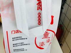 -童婆婆酥肉(双楠店)