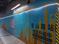 -宝山路(地铁站)