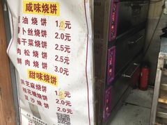 -朱记小郑酥烧饼(建康路店)