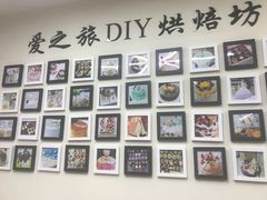 -爱之旅diy烘焙坊(西直门店)